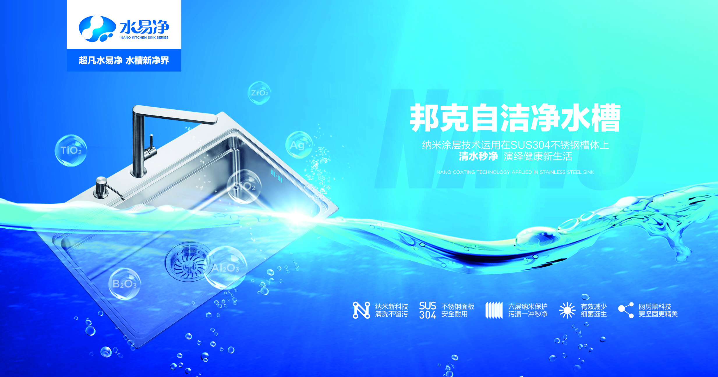 邦克不銹鋼水槽水易凈?工藝新高度，水槽新凈界