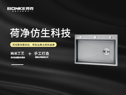 所謂奢華，只因卓爾不群丨邦克手工“荷凈”納米水槽系列新品震撼上新