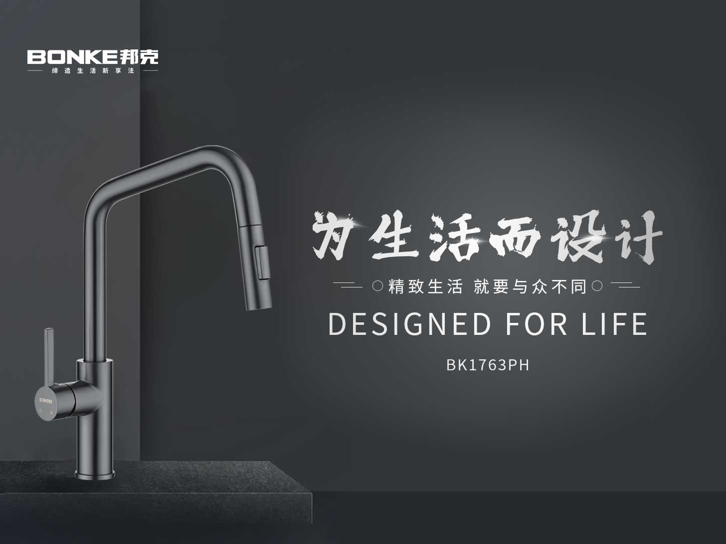 『新品上市』邦克廚房抽拉龍頭丨精致生活 就要與眾不同