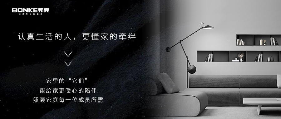 邦克廚衛五金丨以家之名，溫暖相伴！！