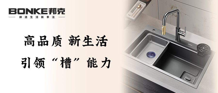 邦克水槽到底怎么樣？原來優點這么多！