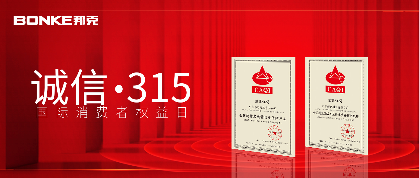 誠信3?15丨邦克榮獲國家質(zhì)量大獎(jiǎng)，再塑行業(yè)新標(biāo)桿