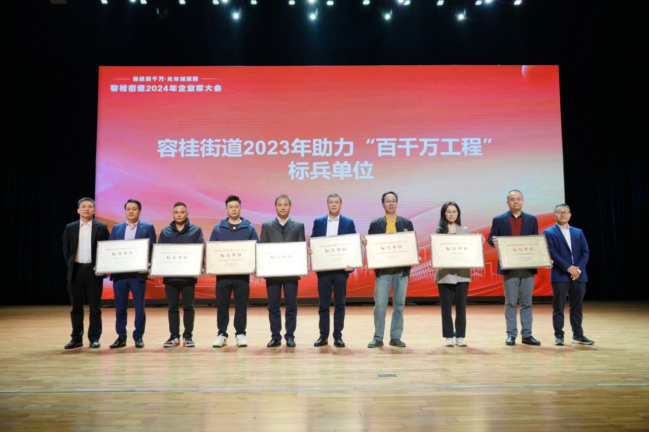 奮戰(zhàn)百千萬，龍年加速跑丨邦克獲評容桂街道2023年助力“百千萬工程”標(biāo)兵單位！