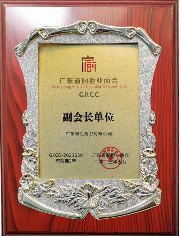 《廣東省櫥柜業(yè)商會》副會長單位