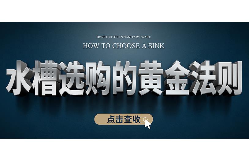 廚房升級不迷路：水槽選購的黃金法則