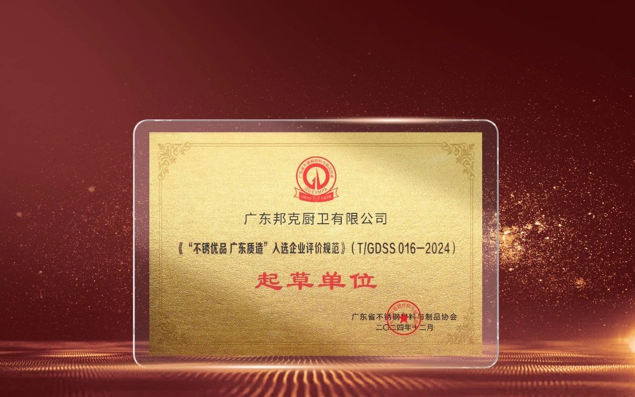 廣東不銹鋼行業年會圓滿舉辦，聚焦高質量發展與行業標準建設！