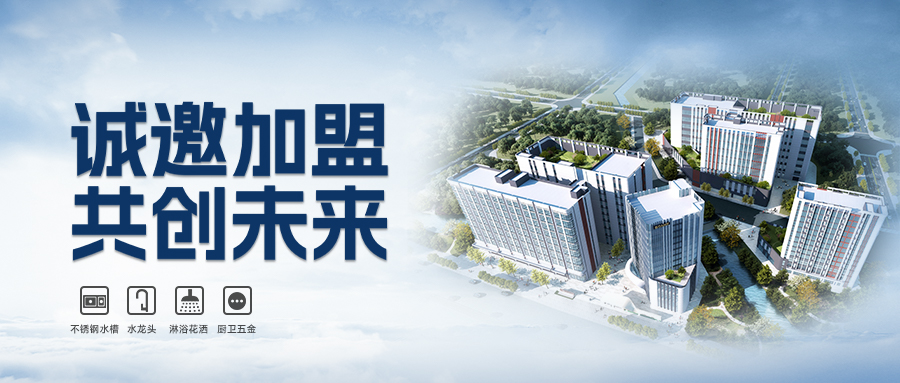 邦克廚衛五金：乘時代東風，啟合作新篇