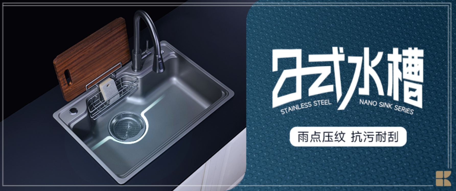 雨點(diǎn)壓紋 抗污耐刮丨邦克雨點(diǎn)集渣日式水槽新品上市